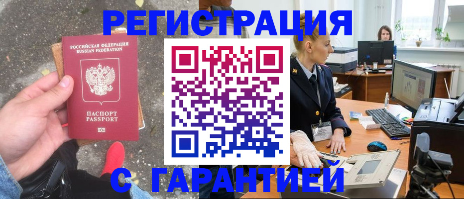 прописка штамп в Петухово