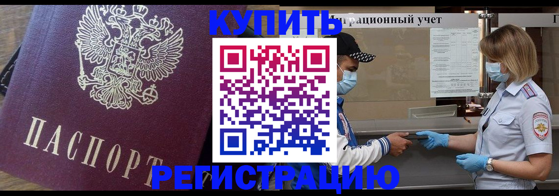 прописка штамп в Петухово